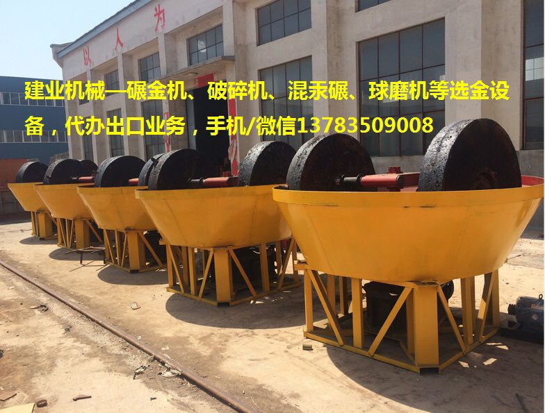 建業(yè)機械節(jié)能碾金機